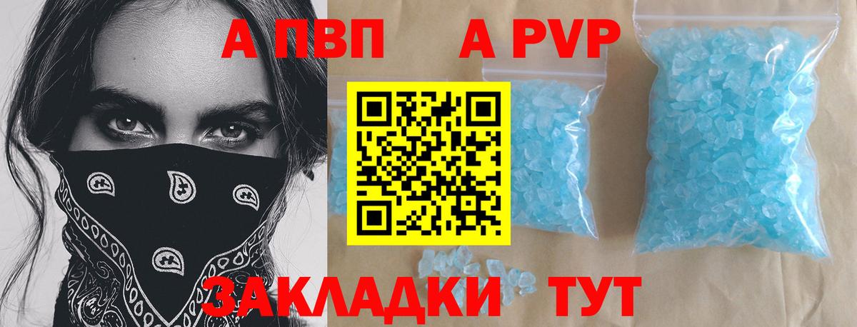 A-PVP VHQ Барабинск