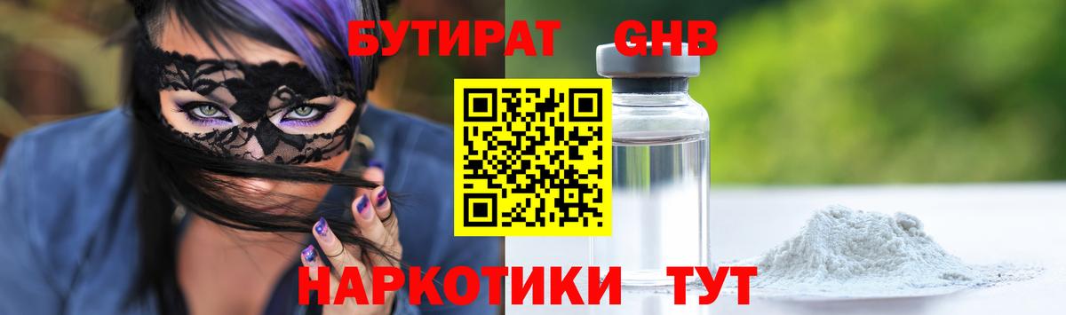 Бутират буратино  Вход с VPN  Барабинск 