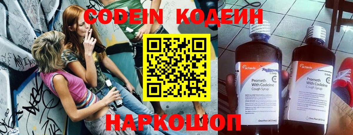 Codein напиток Lean (лин)  Вход с VPN  Кодеин Purple Drank  Барабинск 