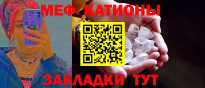 мяу мяу кристалл Гагарин