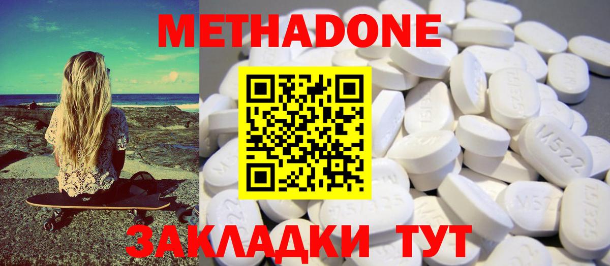 МЕТАДОН кристалл Барабинск