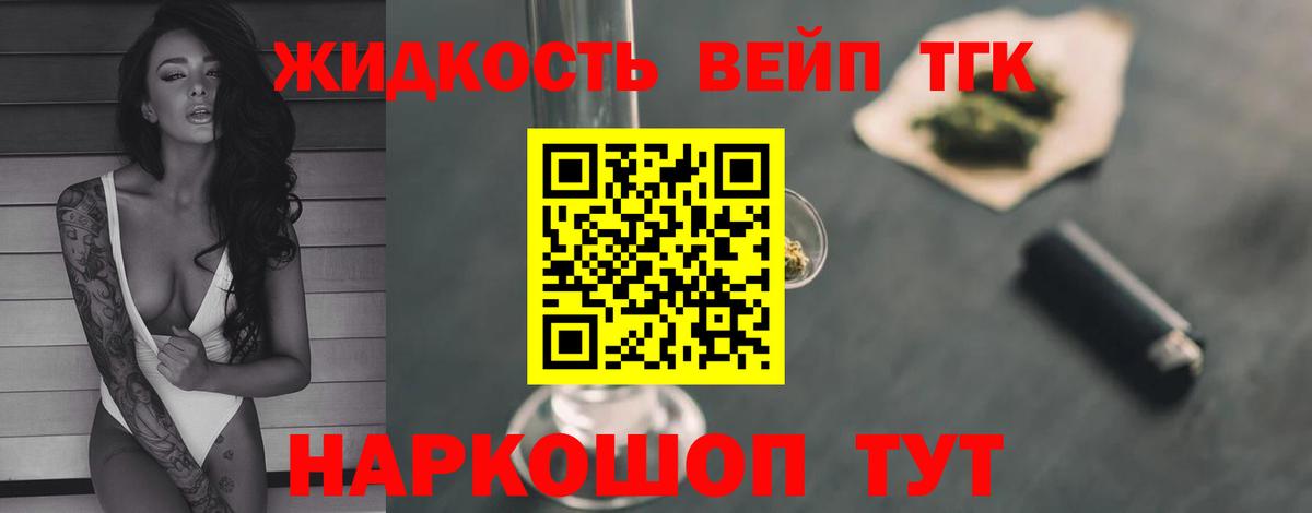 Барабинск  Дистиллят ТГК вейп с тгк  Вход с VPN 